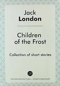 Купить Children of the Frost. Сollections of short stories — Фото №1