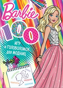 Купить 100 игр и головоломок для модниц — Фото №1