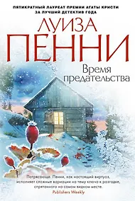 Купить Время предательства — Фото №1