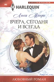 Купить Вчера, сегодня и всегда — Фото №1