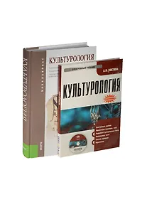 Купить Культурология + CD — Фото №1