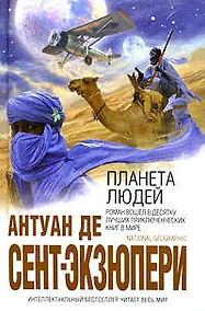 Купить Планета людей — Фото №1