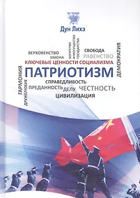 Купить Патриотизм — Фото №1