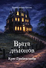 Купить Врата демонов — Фото №1