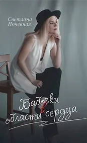 Купить Бабочки в области сердца — Фото №1