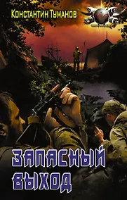 Купить Запасный выход — Фото №1