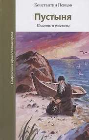 Купить Пустыня. Повести и рассказы — Фото №1