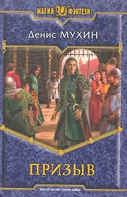 Купить Призыв — Фото №1