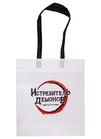 Купить Сумка Demon Slayer Логотип (белая) (полипропилен) (40х38) (ARTM154) — Фото №1