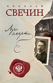 Купить Лучи смерти — Фото №1