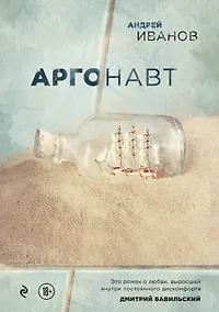 Купить Аргонавт — Фото №1