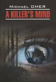 Купить A killer’s mind/Внутри убийцы ( английский язык, неадаптир.) — Фото №1