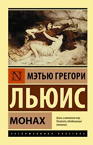 Купить Монах — Фото №1