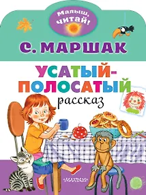 Купить Усатый-полосатый — Фото №1