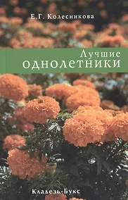 Купить Все о саде — Фото №1