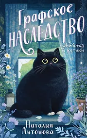 Купить Графское наследство — Фото №1