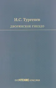 Купить Дворянское гнездо — Фото №1