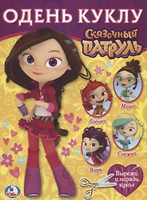 Купить Сказочный патруль. Варя — Фото №1