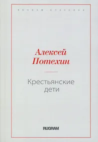 Купить Крестьянские дети — Фото №1