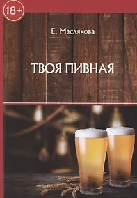 Купить Твоя пивная — Фото №1