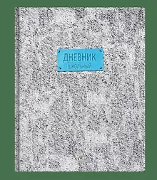 Купить Дневник для старших классов InFolio, Study Feelgood, 48 листов, серый — Фото №1