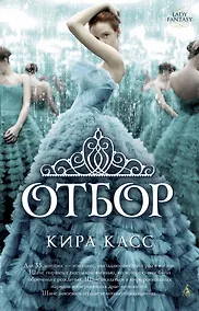 Купить Отбор — Фото №1