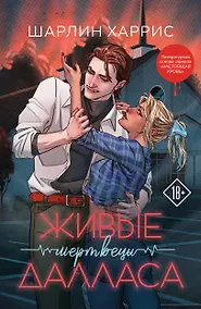 Купить Живые мертвецы Далласа — Фото №1