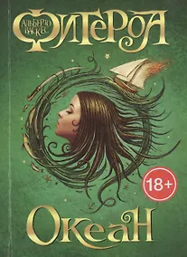 Купить Океан — Фото №1