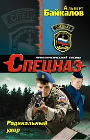 Купить Радикальный удар — Фото №1