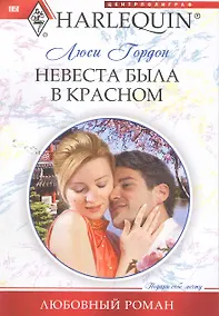 Купить Невеста была в красном — Фото №1