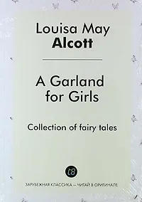 Купить A Garland for Girls — Фото №1