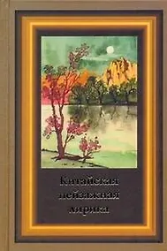 Купить Китайская пейзажная лирика — Фото №1