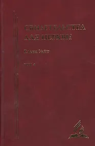 Купить Свидетельства для церкви. В 9 томах. Том четыре. № 26-30 — Фото №1