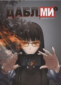 Купить Дабл ми. Том 1 (Double Me). Манга — Фото №1