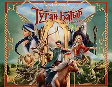 Купить Туган Батыр и сабля правды. Повесть-сказка. Издание на русском языке — Фото №1