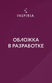 Купить Руководство Темного Лорда по свиданиям (и другим преступлениям) — Фото №1