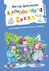 Купить Заколдованная буква — Фото №1