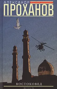 Купить Востоковед — Фото №1