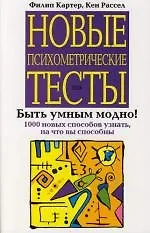 Купить Новые психометрические тесты — Фото №1