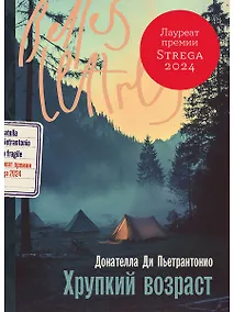 Купить Хрупкий возраст — Фото №1