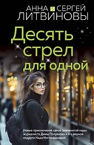 Купить Десять стрел для одной — Фото №1