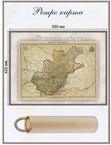 Купить Карта-ретро Иркутской губернии, состояние на 1894 г. — Фото №1