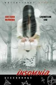 Купить Служители зла — Фото №1