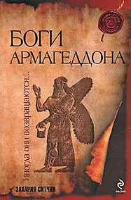 Купить Боги Армагеддона — Фото №1