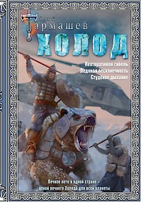 Купить Холод (3 книги в 1) — Фото №1