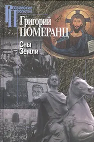 Купить Сны Земли — Фото №1