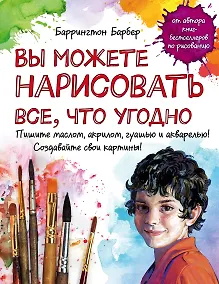 Купить Вы можете нарисовать все что угодно (УрРисББарбером) — Фото №1