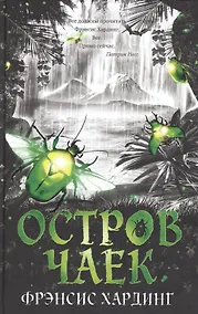 Купить Остров Чаек — Фото №1