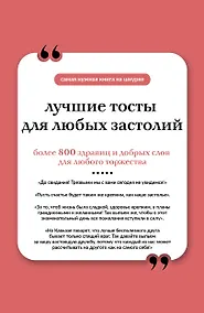 Купить Лучшие тосты для любых застолий. Книга на шнурке — Фото №1