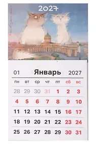 Купить Календарь 2027г 95*165 СПб "Чувиляева. Пушистый Петербург. Туристы у Казанского собора" (на магните) — Фото №1